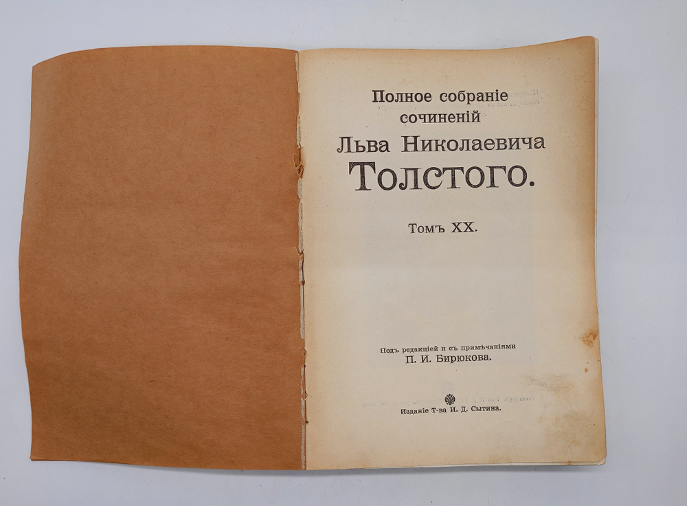 "Полное собрание сочинений Л.Н.Толстого. Том 1, 2, 3, 7, 8, 9 10, 13, 14, 16, 18, 19, 20". 1913 г.