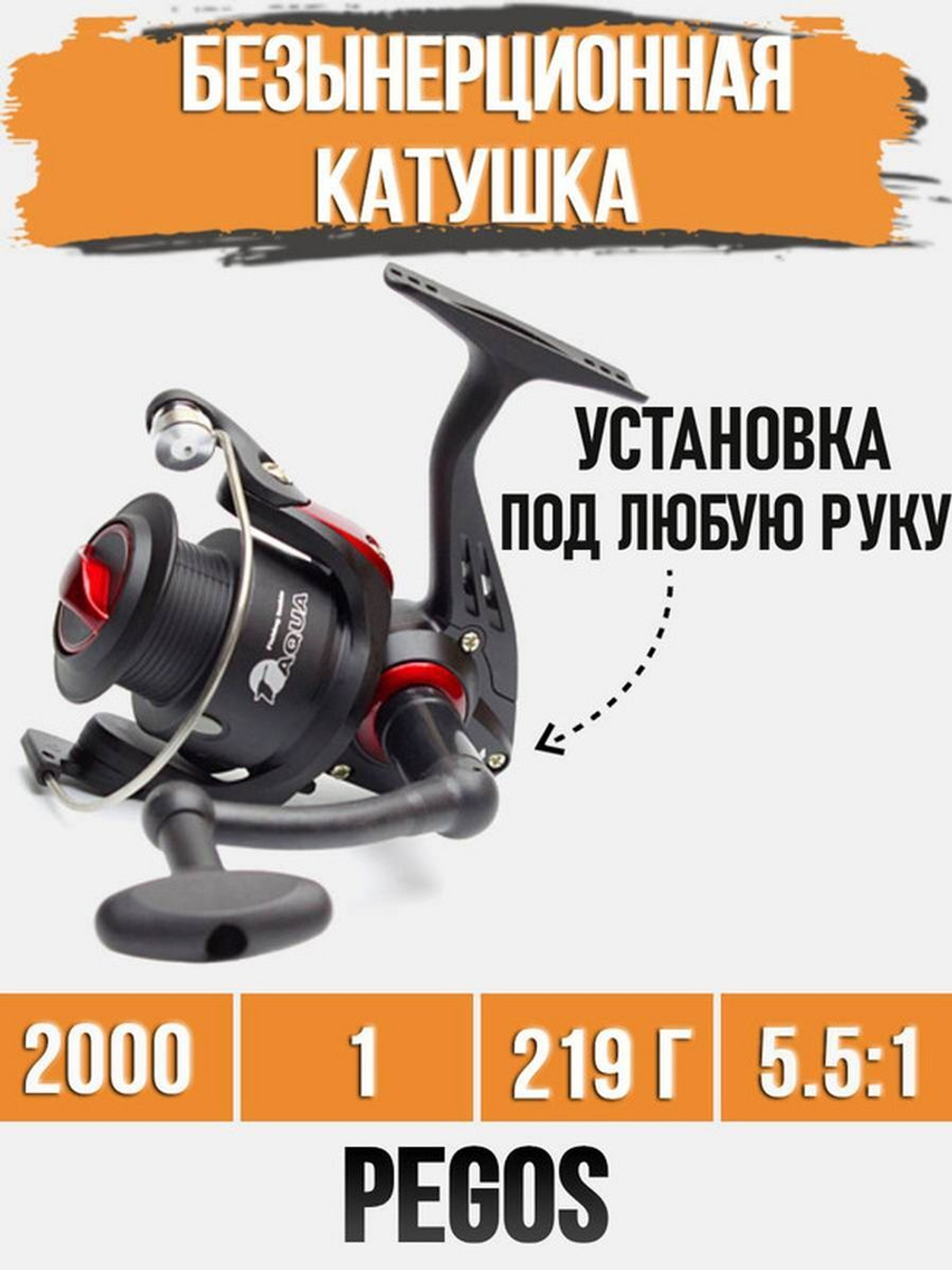 Катушка для удочки безынерционная Pegos 1000 (3BB)