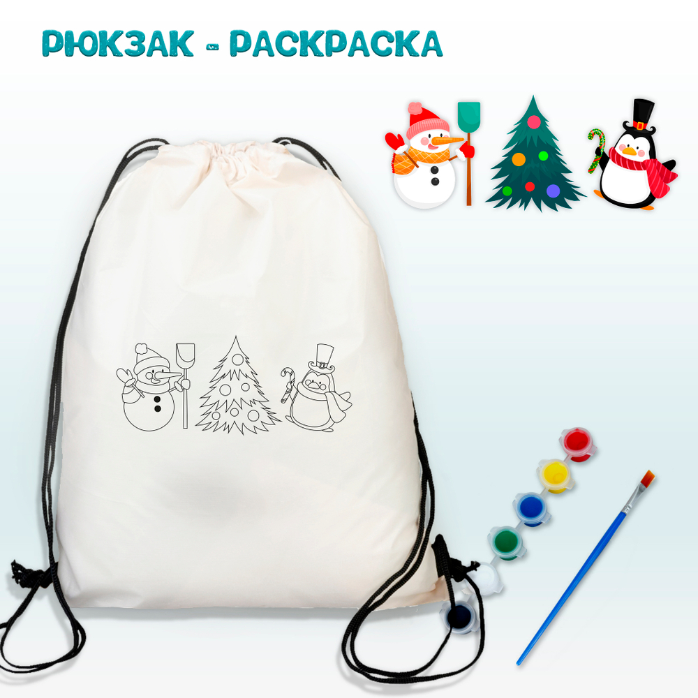 Рюкзак-раскраска "Снеговик с пингвином" с красками Арт.(021)-0356