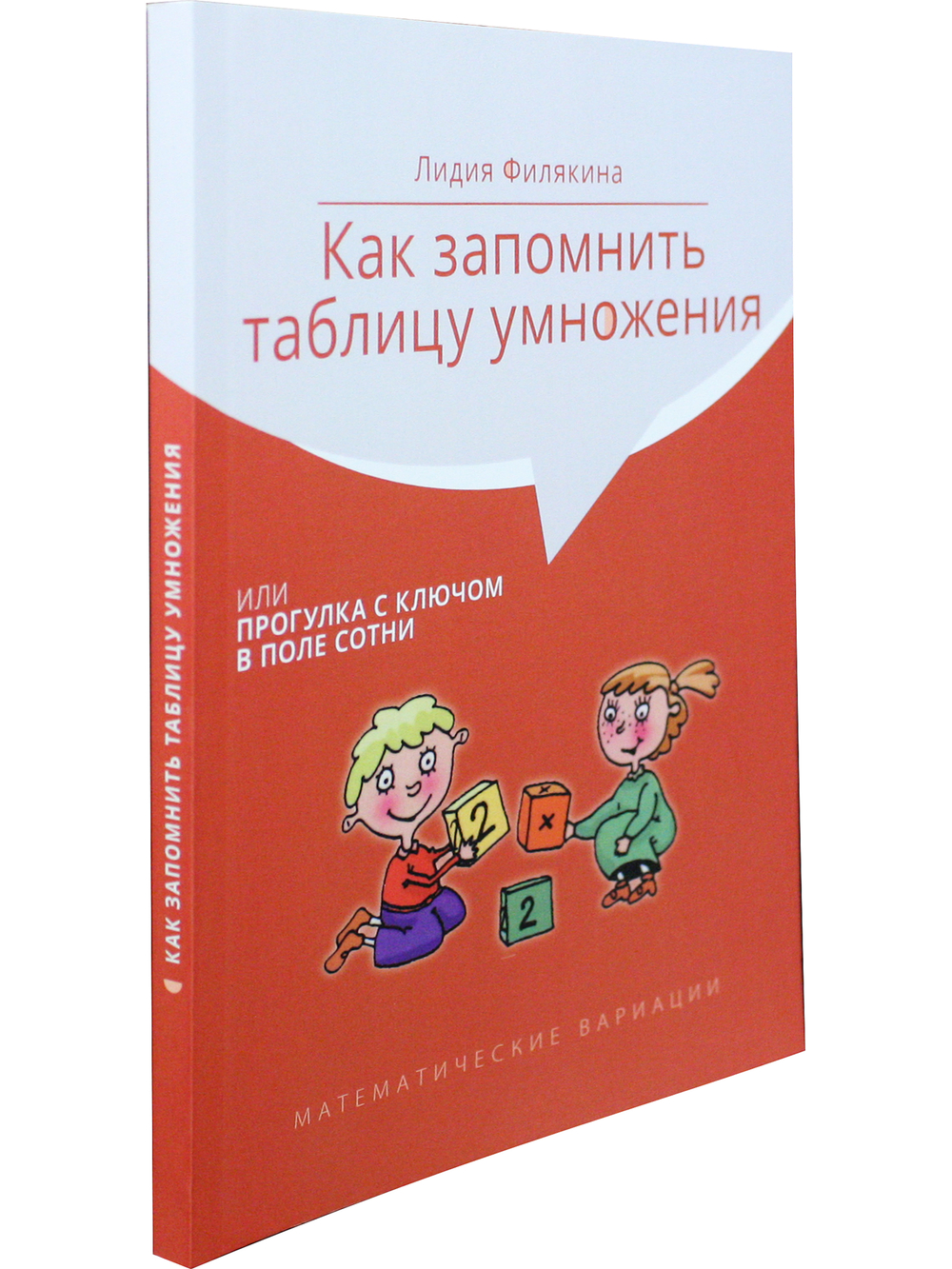 Как запомнить таблицу умножения или прогулка с ключом в поле сотни