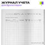 Книга учета материальных ценностей, форма 8 пп. 73, 106, 114, А4, 56 стр., Докс Принт