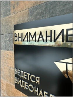 Табличка ведется видеонаблюдение зеркальное золото