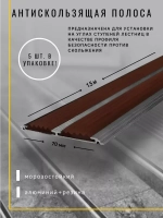 Алюминиевая полоса 70ммх4мм с резин вставками, 1,5м, 5 штук