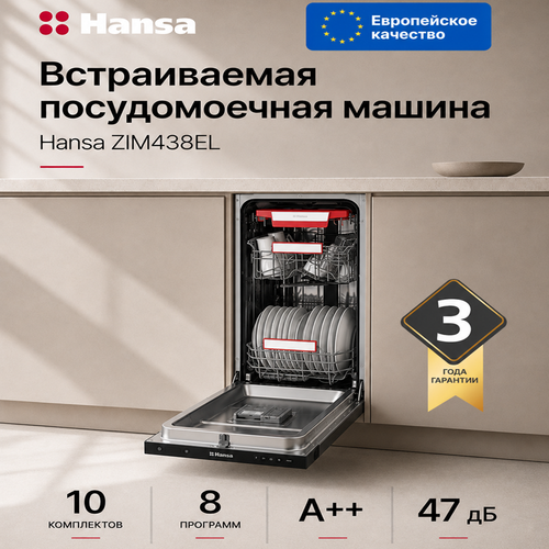 Посудомоечная машина встраиваемая Hansa ZIM438EL