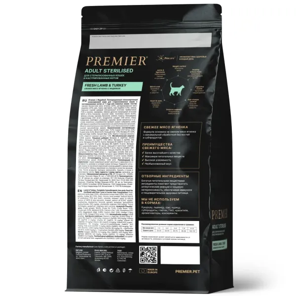 Сухой корм Premier Cat Lamb&Turkey Sterilised для стерилизованных кошек из свежего мяса ягненка с индейкой