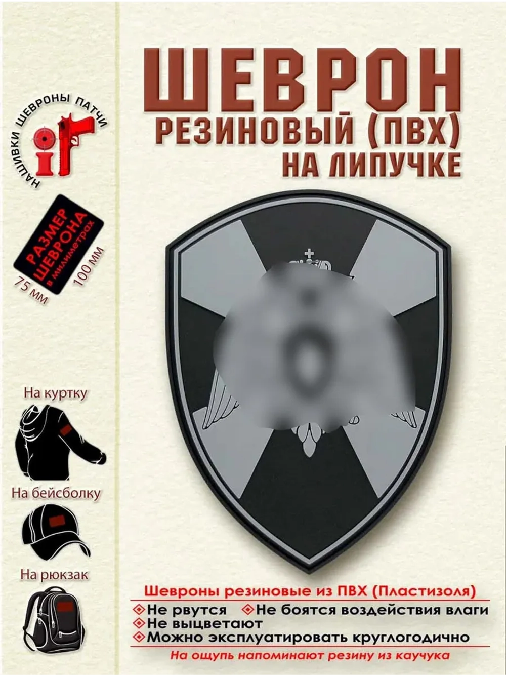 Шеврон на липучке "Росгвардия" черный на плечо