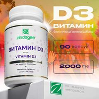 Витамин D3 2000