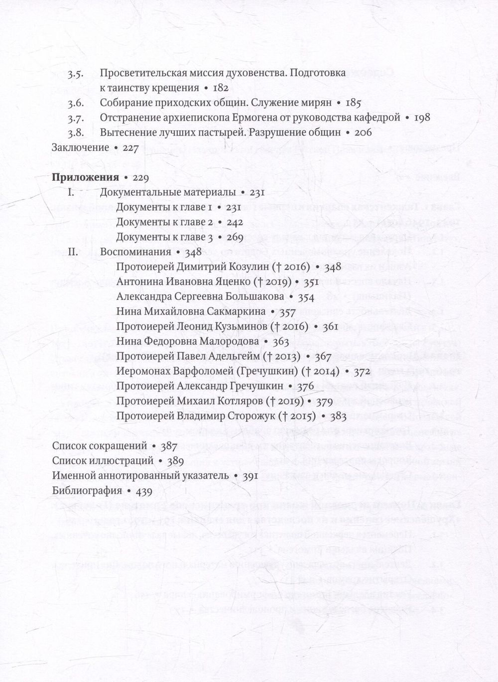 Гонимы, но не оставлены