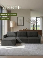 443 Угловой диван (большой)