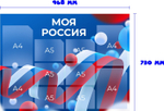 стенд для школы патриотический