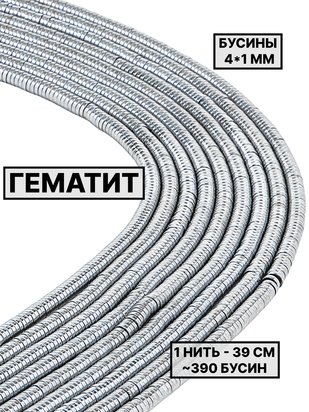 Гематит диск 4х1 мм 1нить