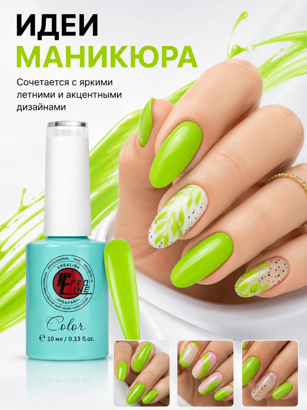 CreaLine Гель-лак UV тон 051 Лайм 10 мл