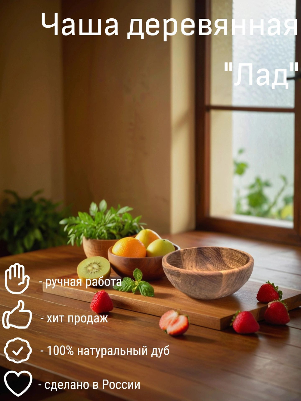 Миска "Лад" малая для подачи из натурального дуба