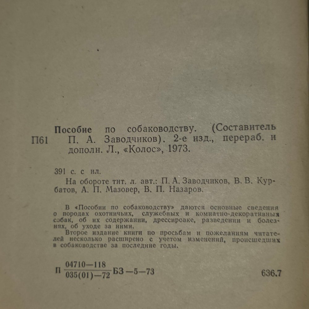 книга " Пособие по собаководству "