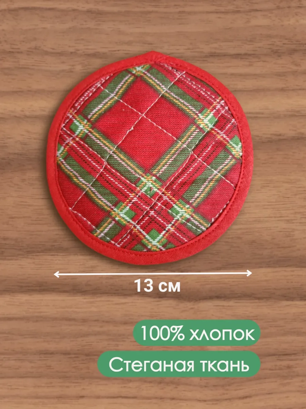 Набор подставок под горячее "Клетка"