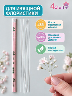 Японская проволока №35 белая