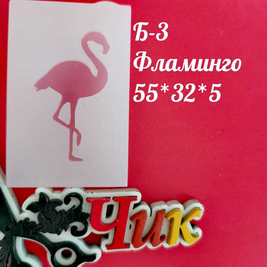 Силиконовый молд Б-3 "Фламинго"