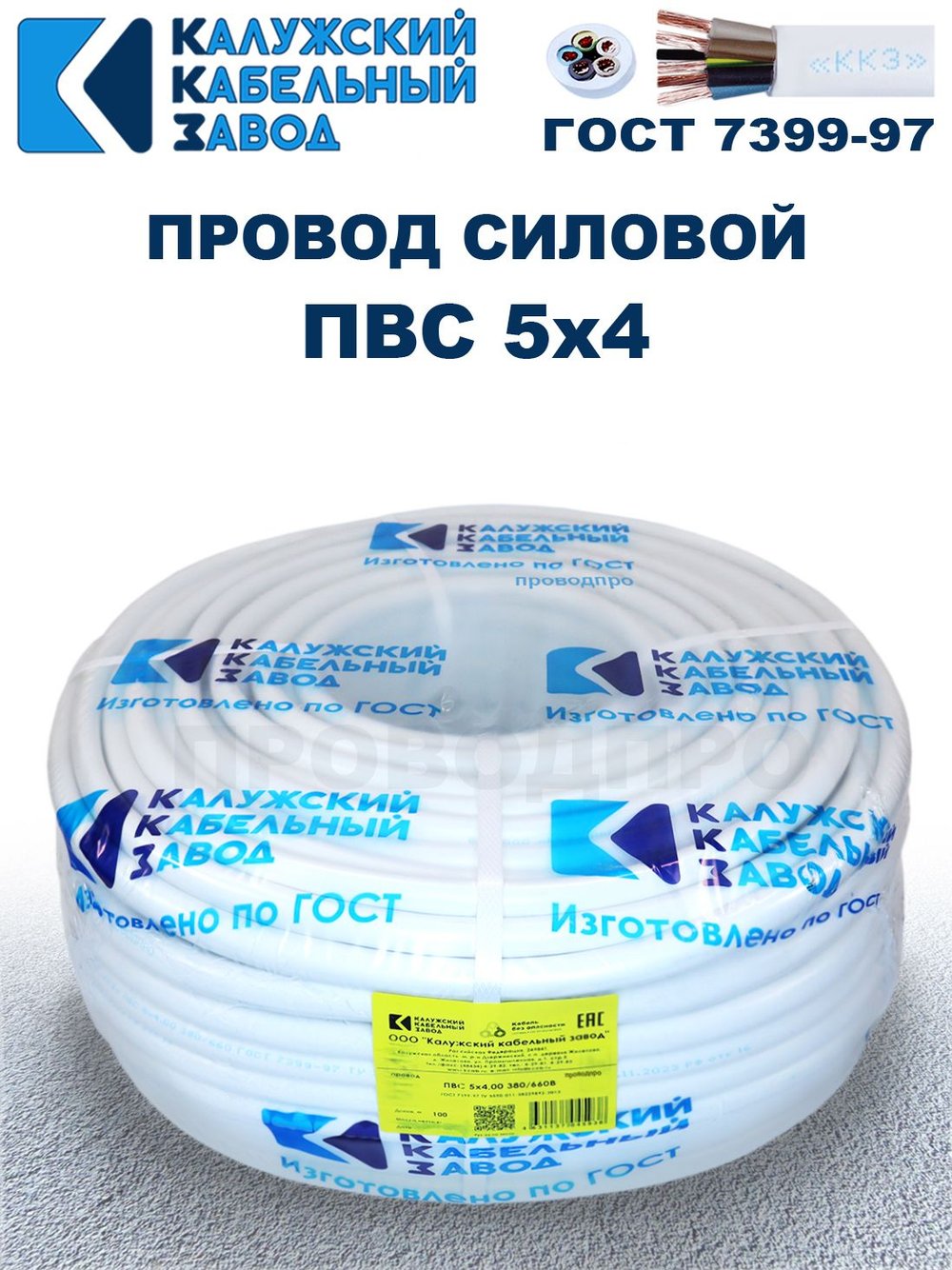 Провод ПВС 5х4,0 ГОСТ, 30 метров. Белый. Калужский кабельный завод