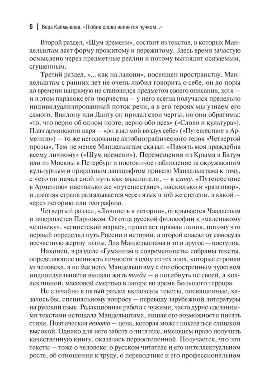 «Слово – плоть»