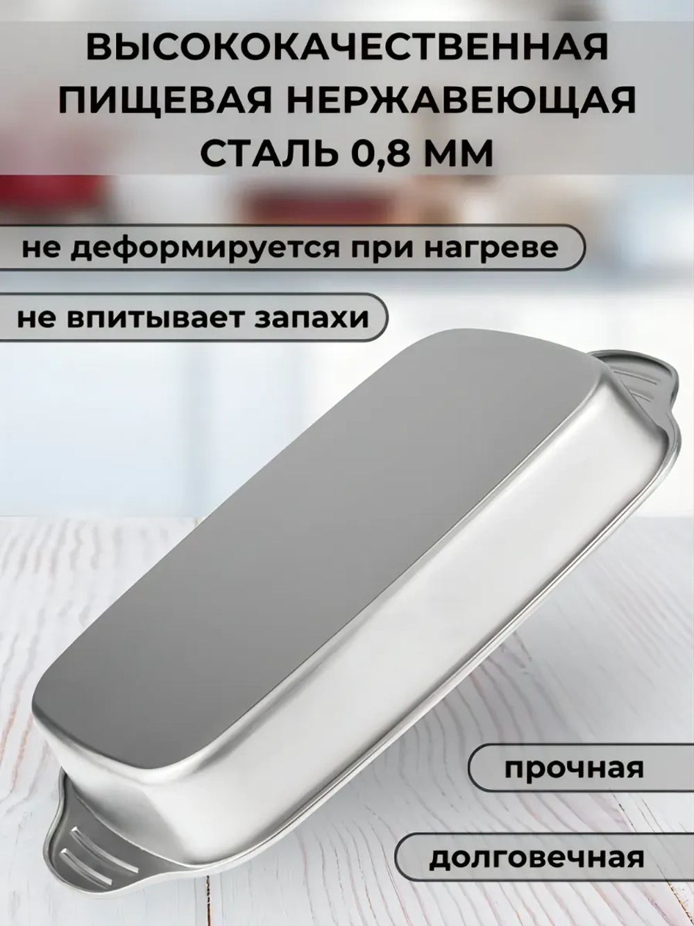 Противень Jolly Kitchen с ручками 45x27x8,5, нержавеющая сталь 0,8 мм