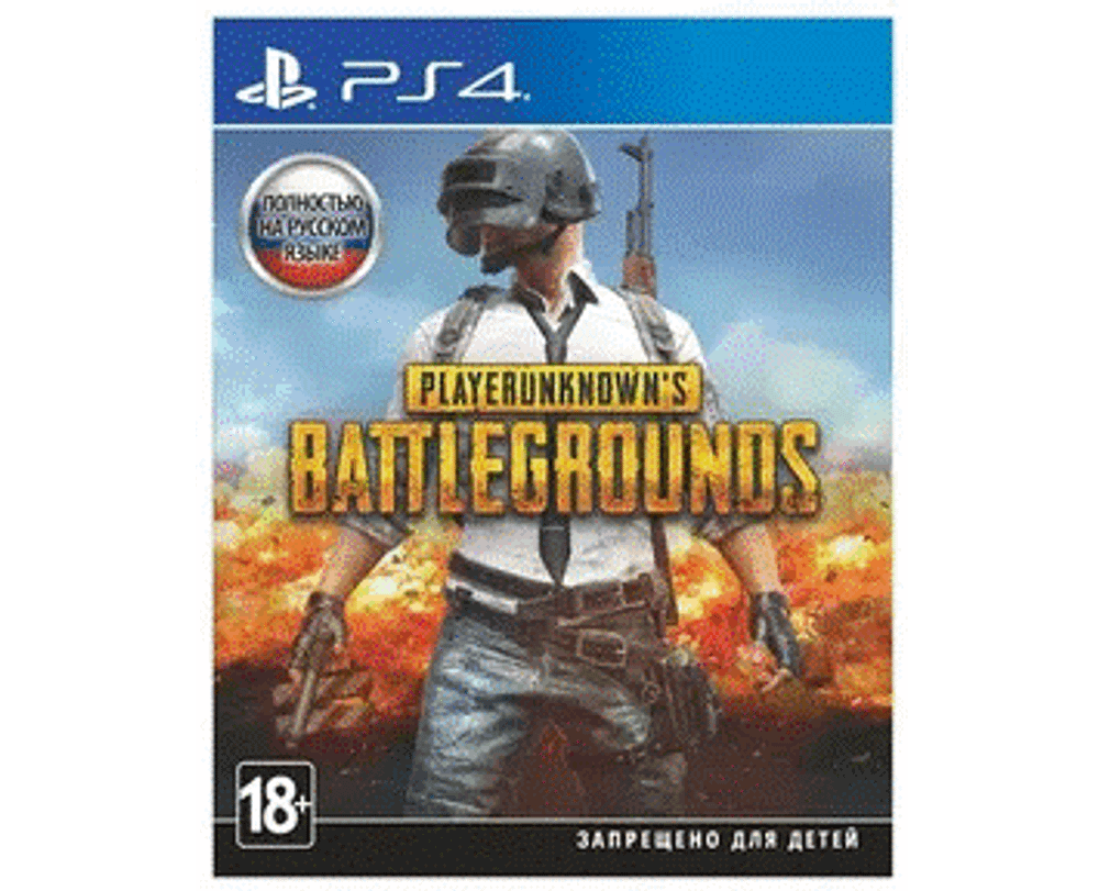 Playerunknown's Battlegrounds (PS4) Б/У