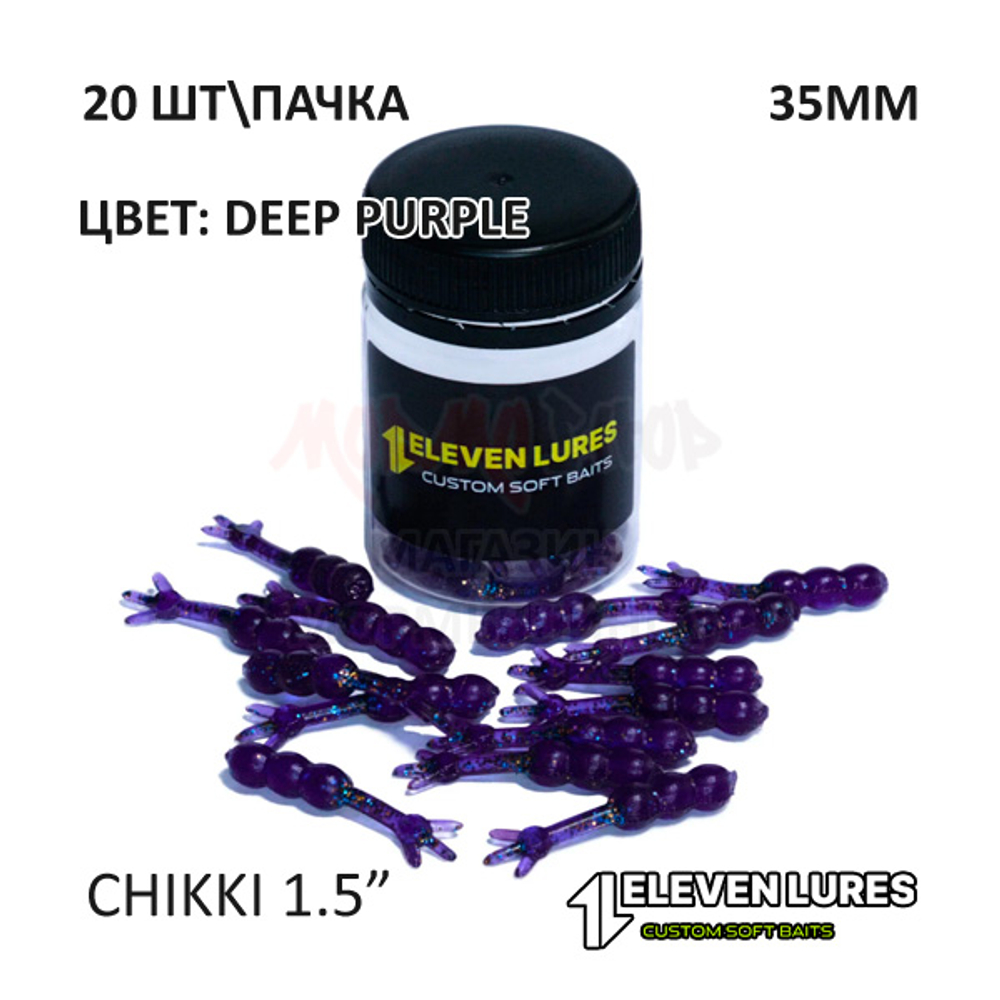 Chikki 1.5" 35 мм - силиконовая приманка от 11 Eleven Lures