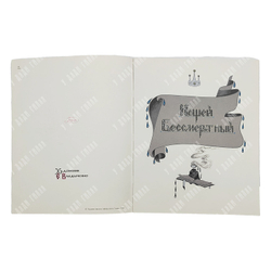 Кощей Бессмертный / худ. Е. Владыченко. — М.: Гознак, 1987