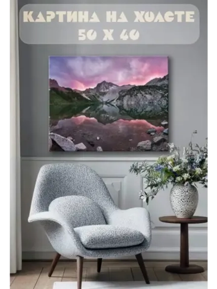 Картина на стену 40 X 50 Горы