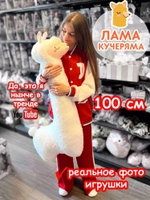 Мягкая игрушка Лама Кучеряма Альпака большая