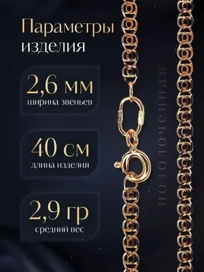 Цепочка Лав (LOVE) серебряная позолоченная, ширина 2,6 мм
