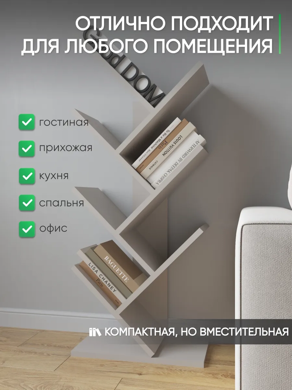Напольная полка-стеллаж кашемир ЕЛКА-12