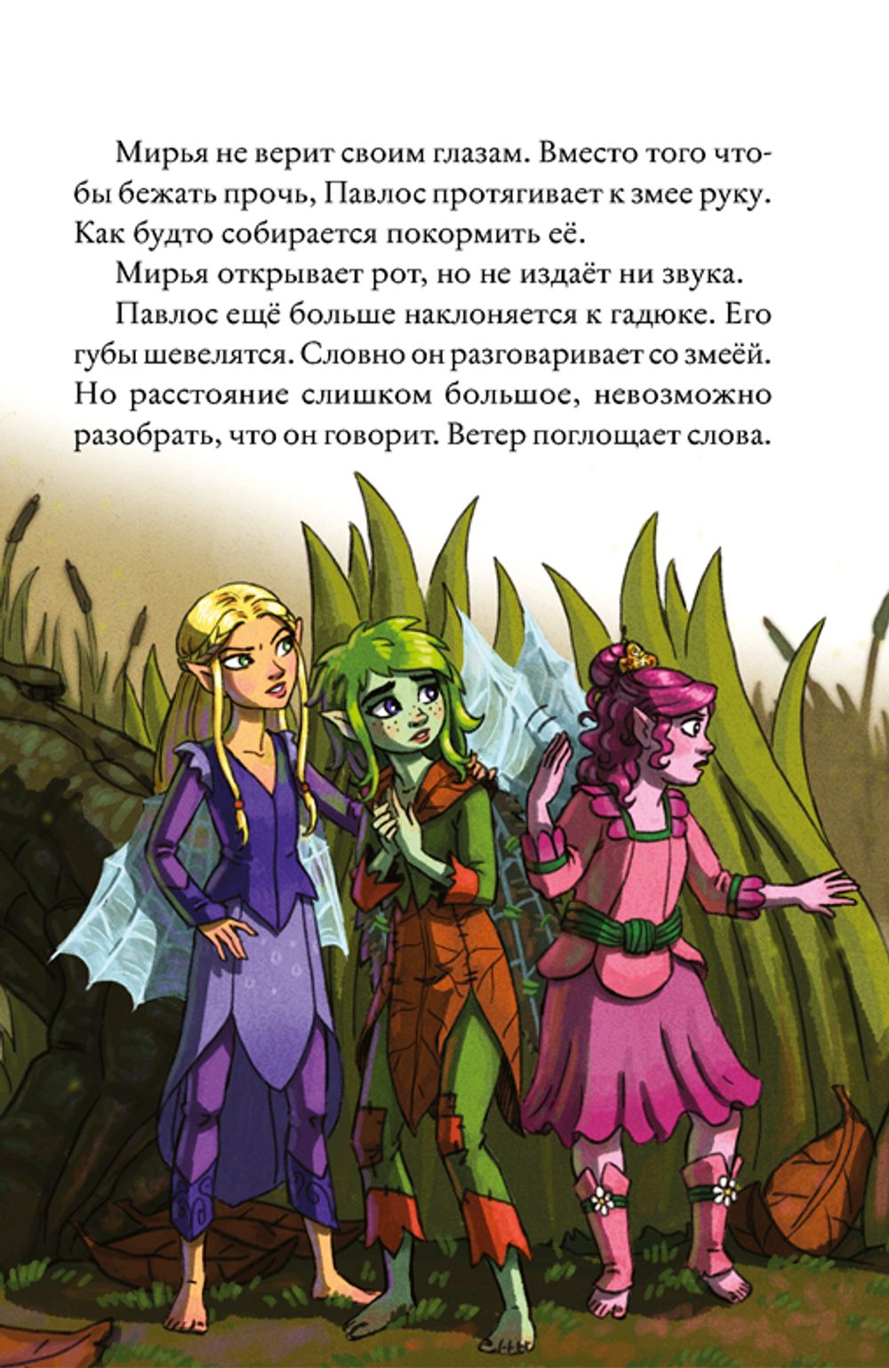 Мирья. Ледяное предсказание (электронная книга)