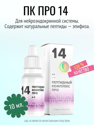 Пептидный комплекс ПРО 14