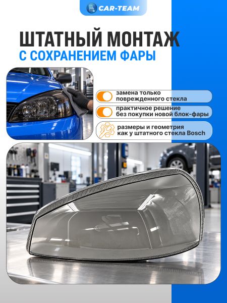 Стекло фары (поликарбонат) Лада Калина 1, тонированное, левое (11180-3711071-15)