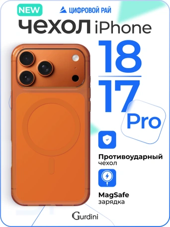 Чехол противоударный для iPhone 17 Pro / 18 Pro 6.3" Gurdini Clarity Case TPU Orange