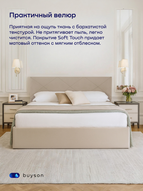 Кровать БайРест (велюр, с ПМ)