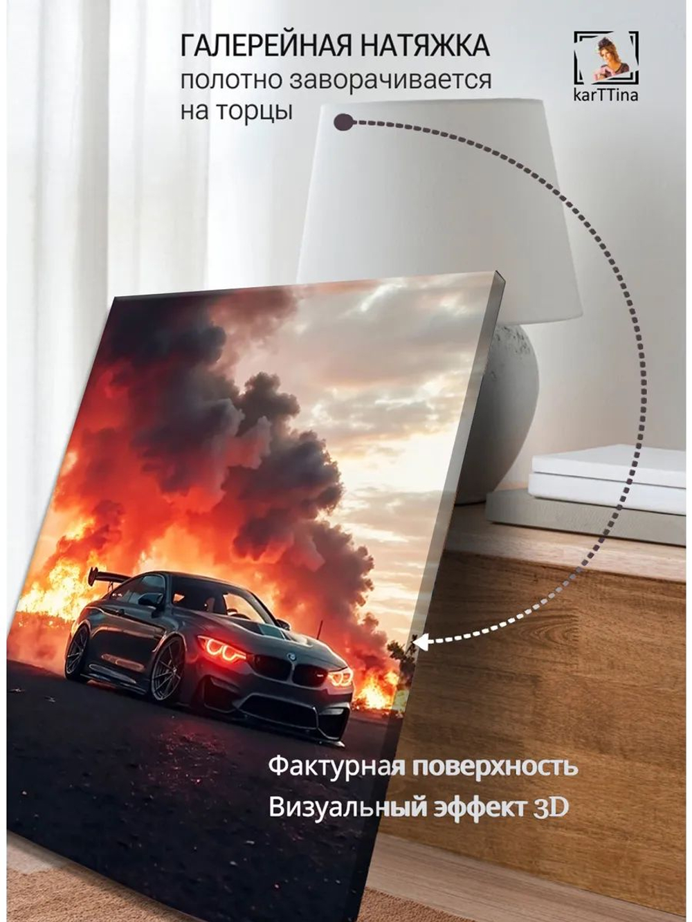 Картина "BMW на фоне пожара", интерьерная 50х70см 1шт., на деревянном подрамнике