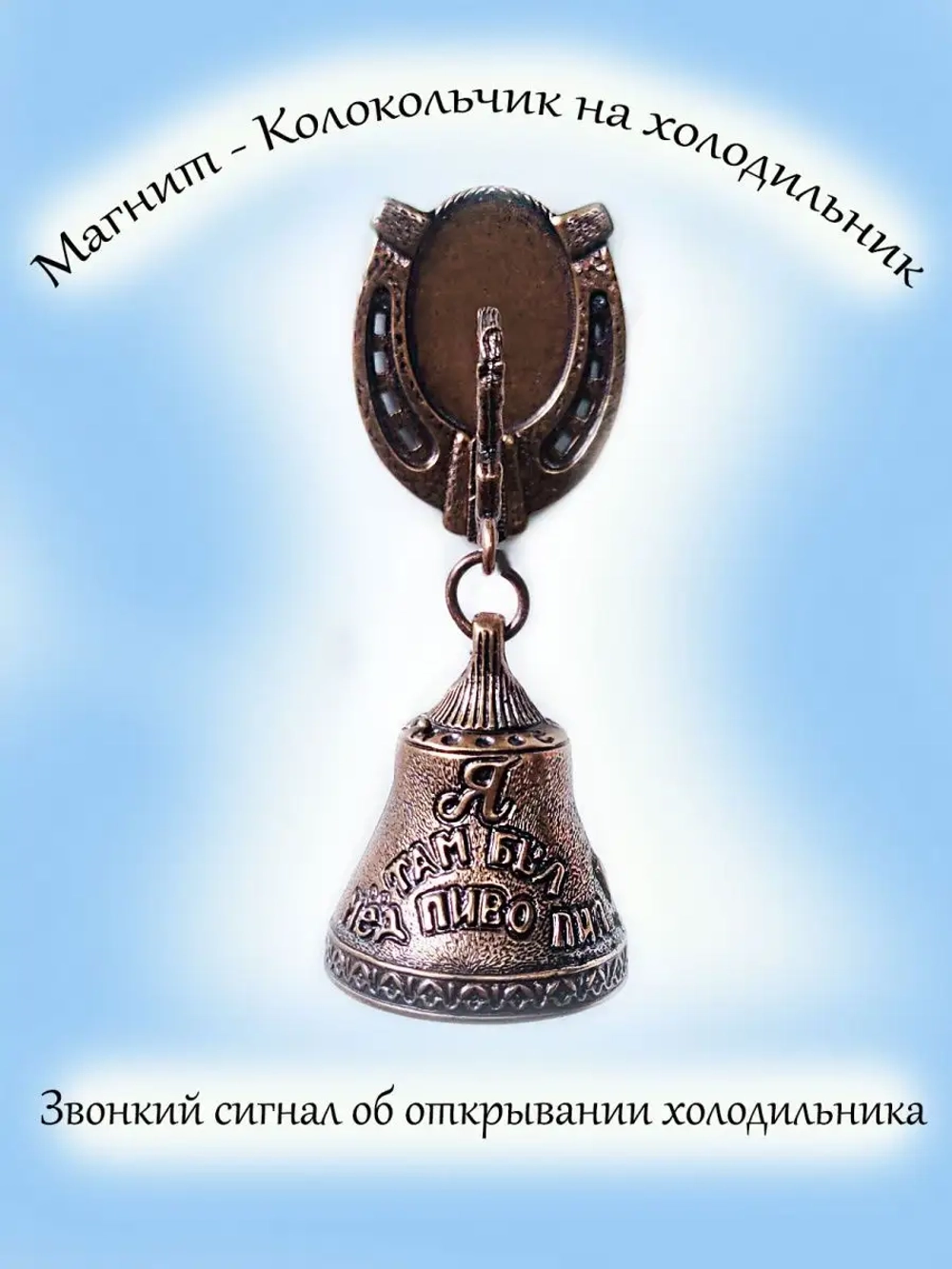 МАГНИТ НА ХОЛОДИЛЬНИК