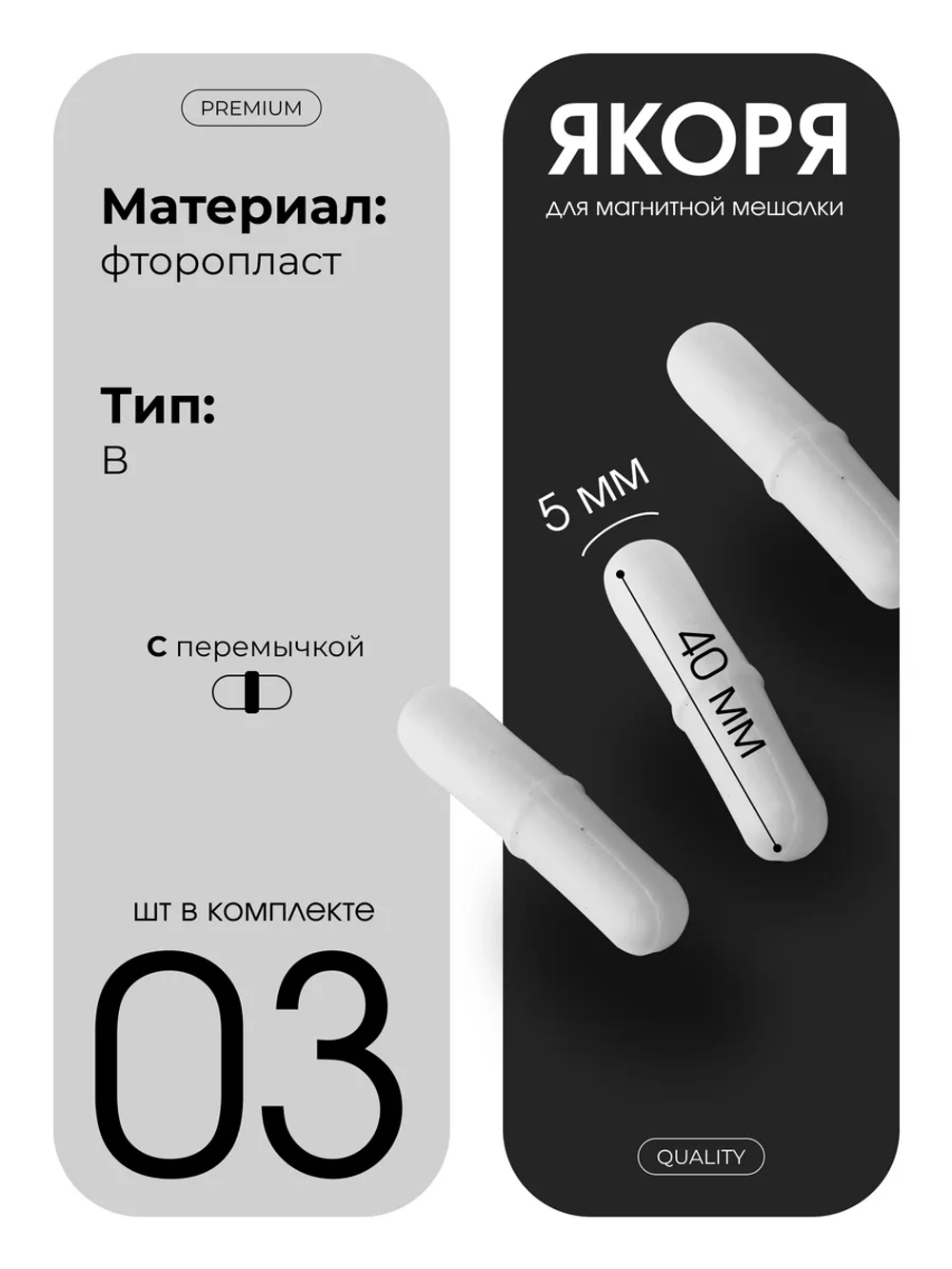 Якорь для магнитной мешалки