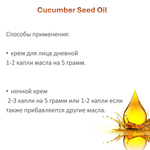 Масло семян огурца, нерафинированное