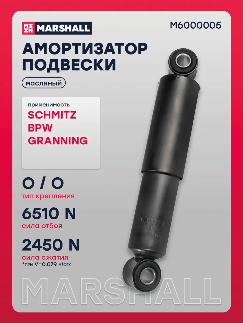 Амортизаторы подвески SAF. SCHMITZ. BPW