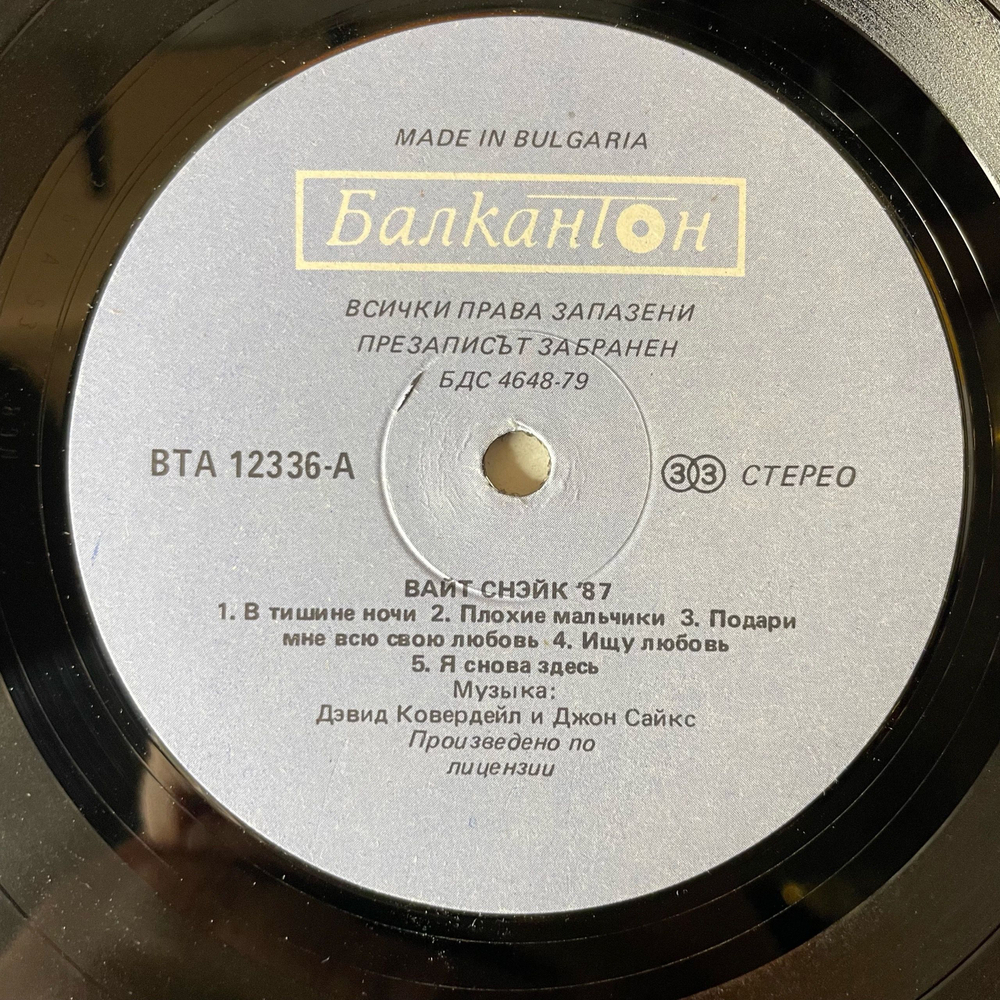 Винтажная виниловая пластинка LP Whitesnake 1987 (Болгария 1988)