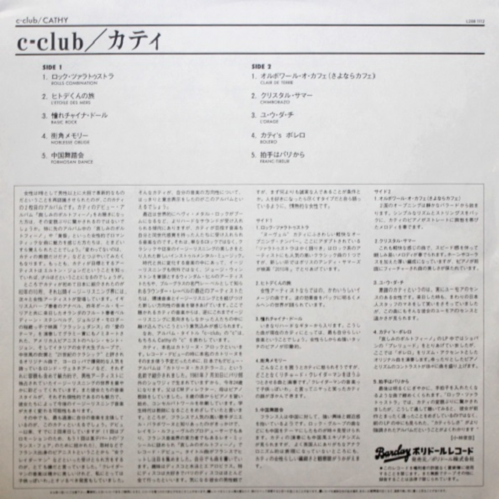 Cathy Castellane / C-Club (LP)