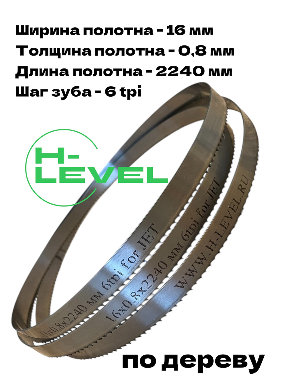 Полотно ленточное по дереву 16х0,8х2240 мм 6tpi для JET JBS-12, JWBS-12S и JWBS-12SL