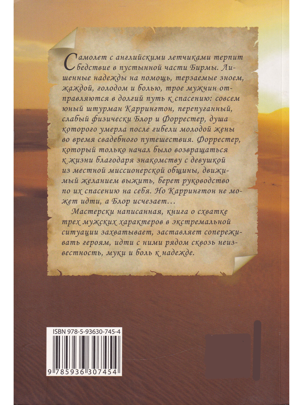 Багровая равнина