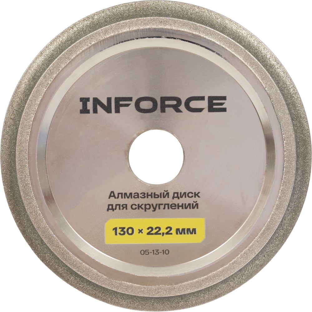 Алмазный диск для скруглений 130x22.2 мм Inforce 05-13-10