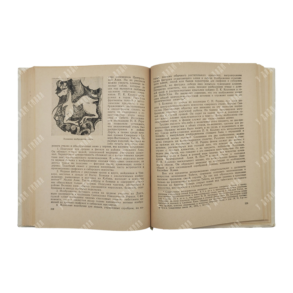 [Рерих младший] Рерих Ю. По тропам срединной Азии, 1982.