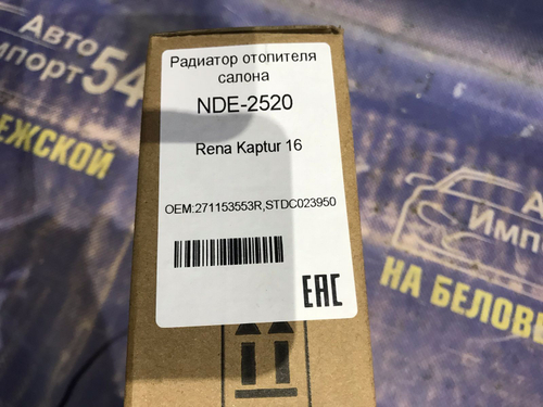 Радиатор печки RENAULT KAPTUR 2016-2024