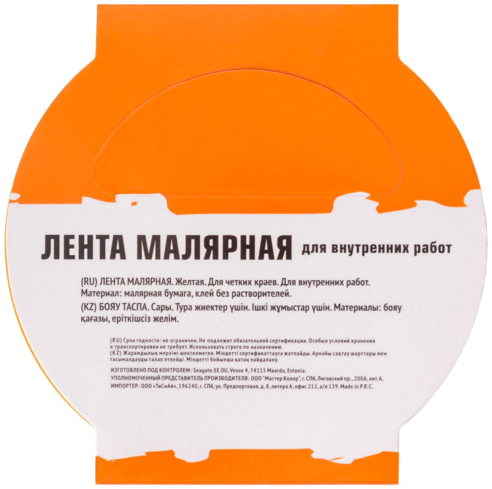 Малярная лента желтая, для внутренних работ, 25 мм x 25 м