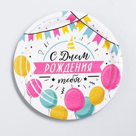 Тарелка бумажная «С днём рождения», гирлянда с шарами, 18 см, 10 шт